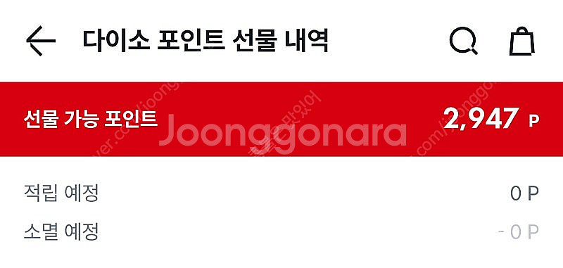 다이소 포인트--0