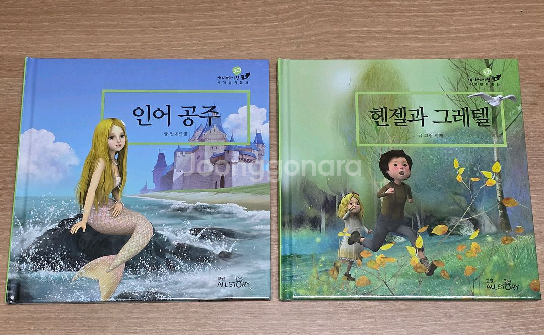 교원 3D 애니메이션 세계명작동화 1, 2 세트--3