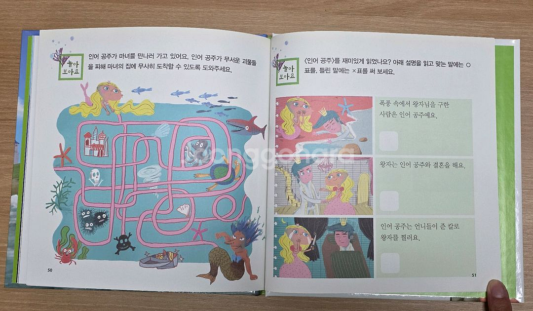 교원 3D 애니메이션 세계명작동화 1, 2 세트--5