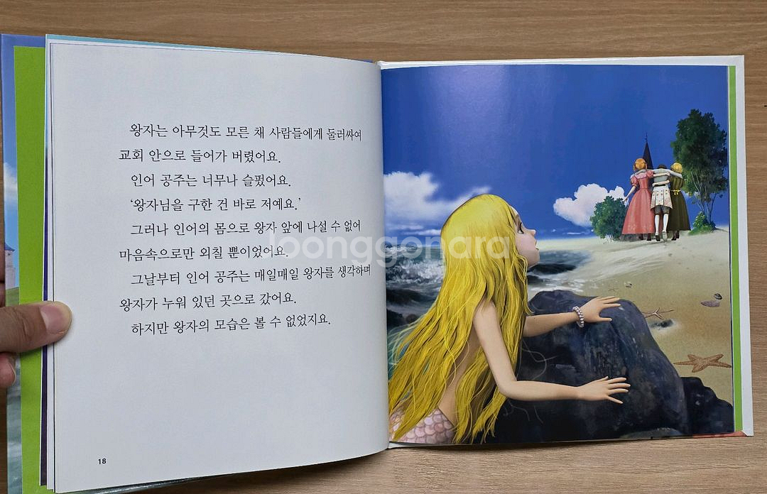 교원 3D 애니메이션 세계명작동화 1, 2 세트--4