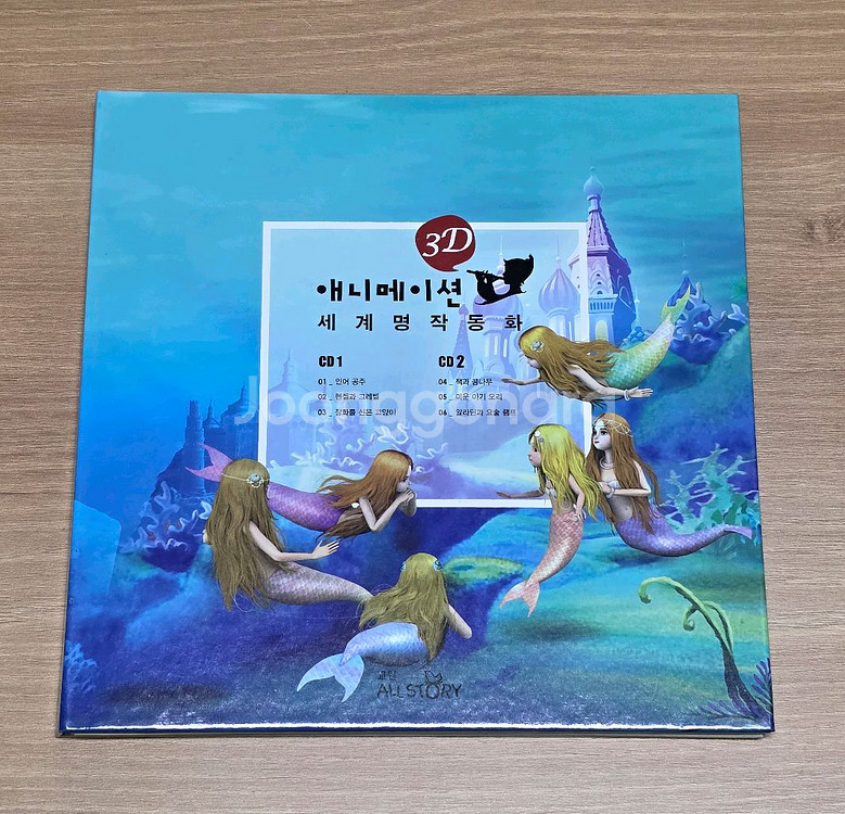 교원 3D 애니메이션 세계명작동화 1, 2 세트--6