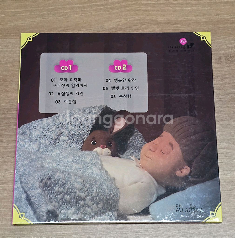 교원 3D 애니메이션 세계명작동화 1, 2 세트--9