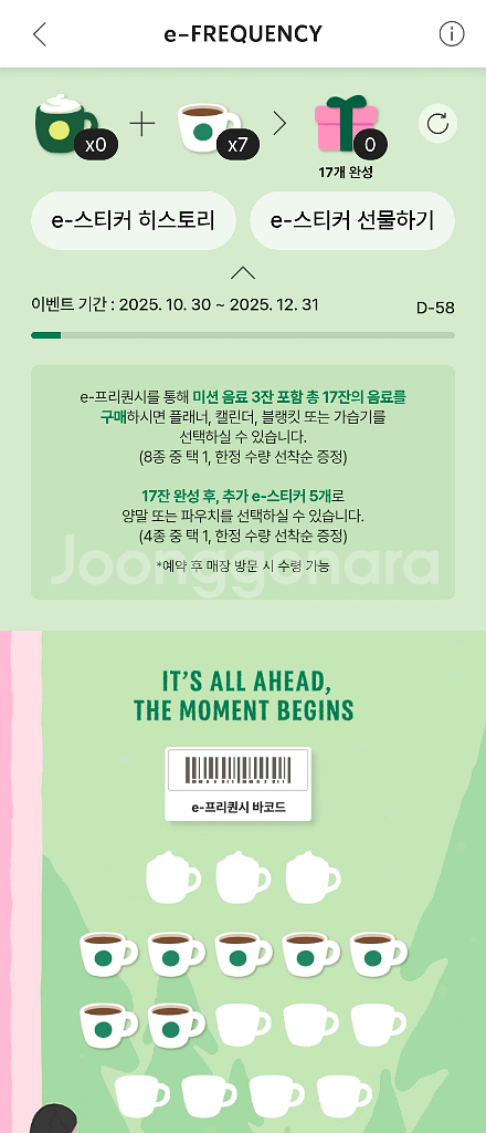 스타벅스 프리퀀시 일반흰색 7개 일괄 15000원에 판매합니다.--0