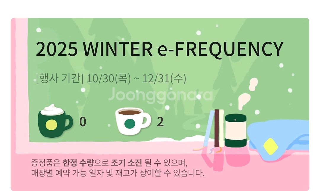 스타벅스 프리퀸시--0