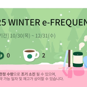 스타벅스 프리퀸시