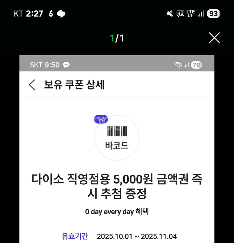 다이소 3천원 상품권--0