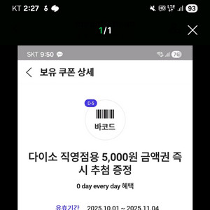 다이소 3천원 상품권