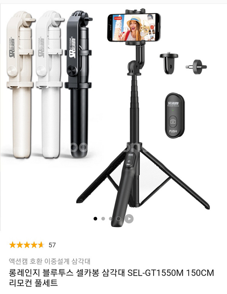 롱레인지 블루투스 셀카봉 삼각대 / 150CM--0