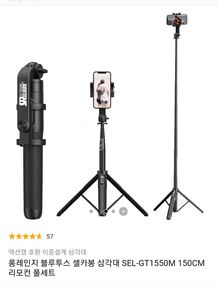 롱레인지 블루투스 셀카봉 삼각대 / 150CM--1