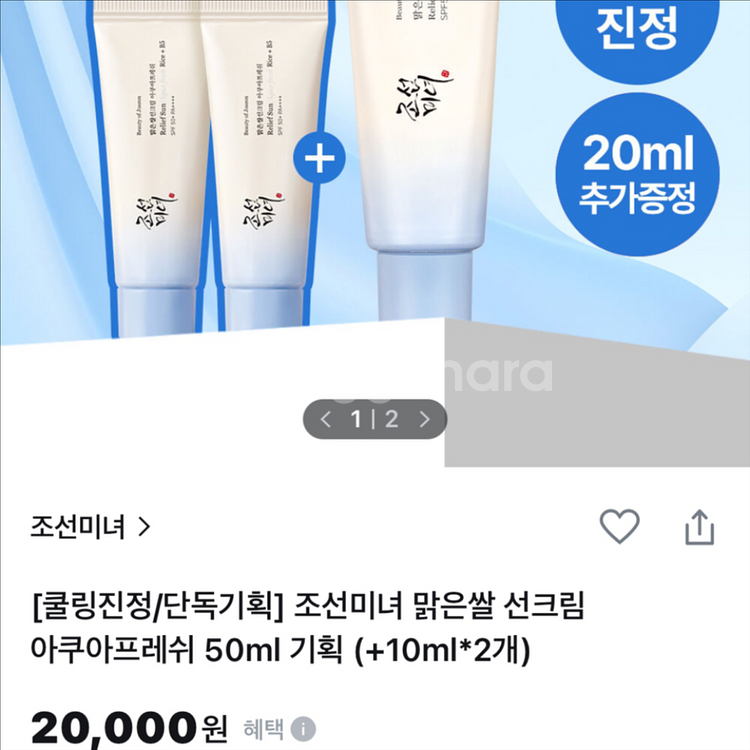 [새제품]조선미녀/아쿠아프레쉬/쿨링진정선크림50+20ml 세트--0