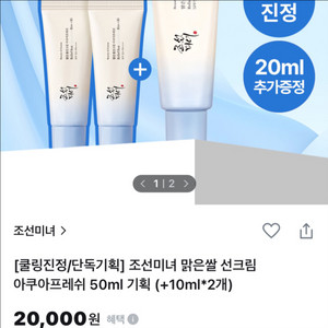 [새제품]조선미녀/아쿠아프레쉬/쿨링진정선크림50+20ml 세트