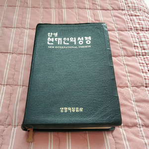 한영 현대인의 성경