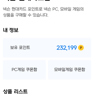 넥슨 현대 포인트 23만 팝니다