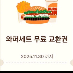 버거킹 와퍼세트+HOT아메리카노~11/30