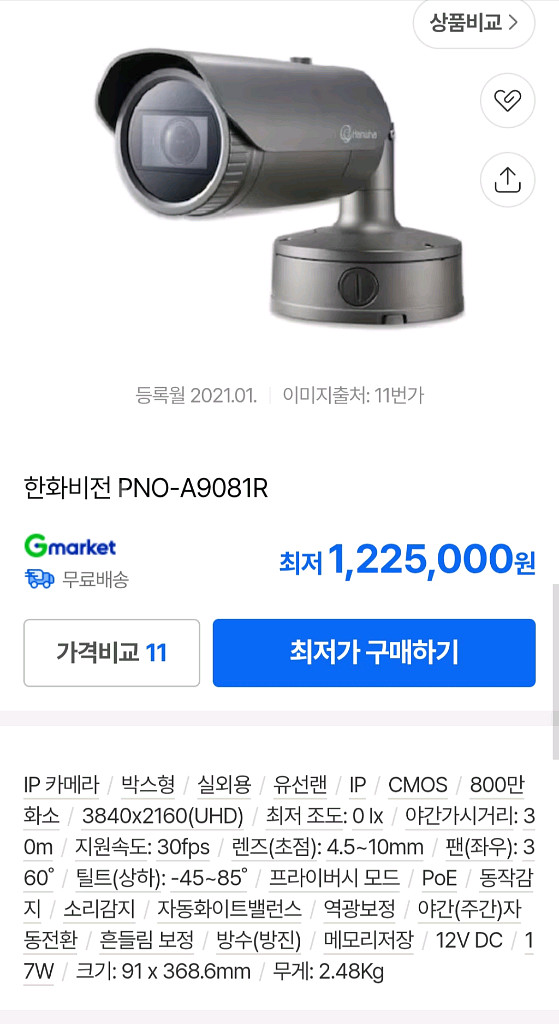 한화테크윈 PNO-A9081R 네트워크 카메라--3