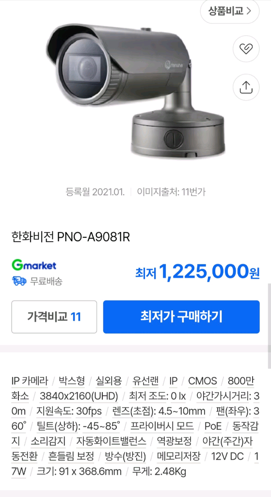 한화테크윈 PNO-A9081R 네트워크 카메라--3