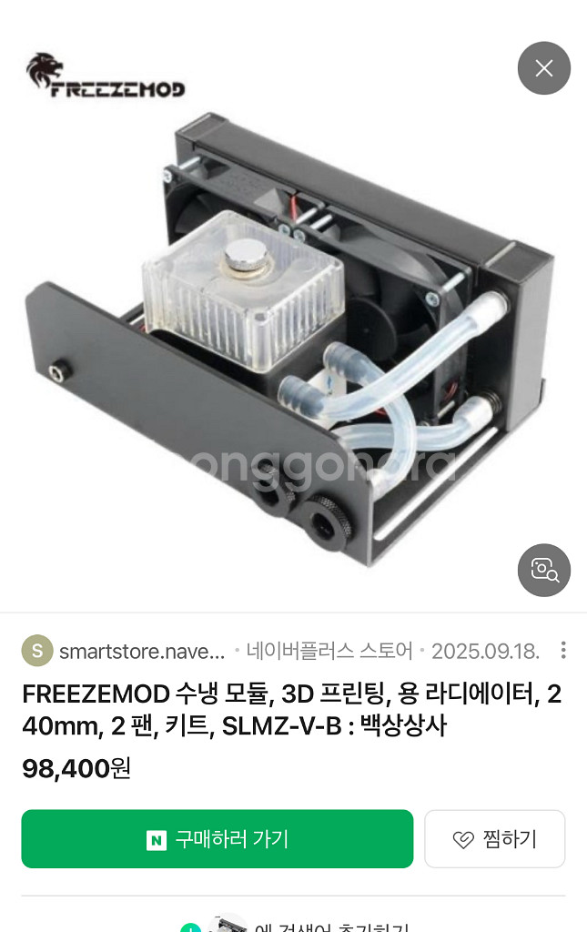 FREEZEMOD 수냉쿨러 산업용(3d프린터 등) 새제품--2