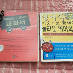 영어회화 교과서 + 어순으로 끝내는 영어회화 세트