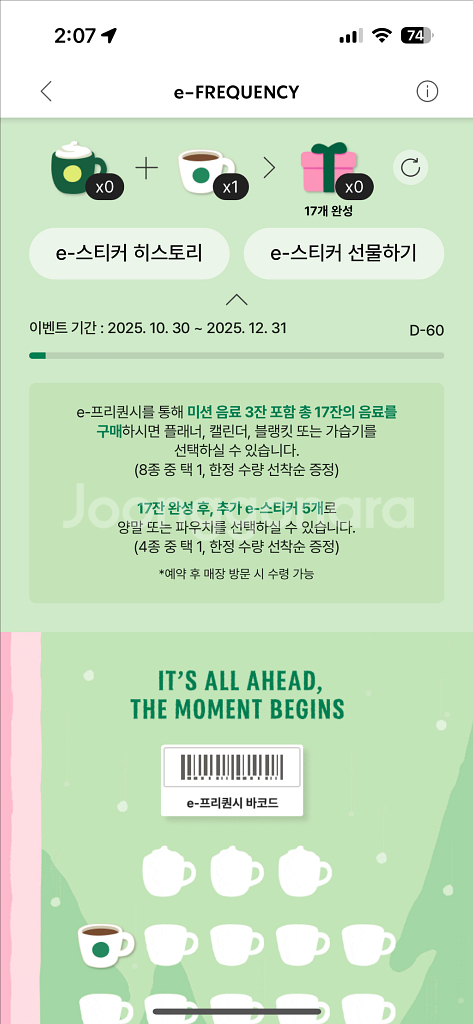 스벅 프리퀀시 1개 일반--0