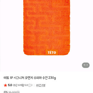 새상품 테토 수피마 호텔 수건