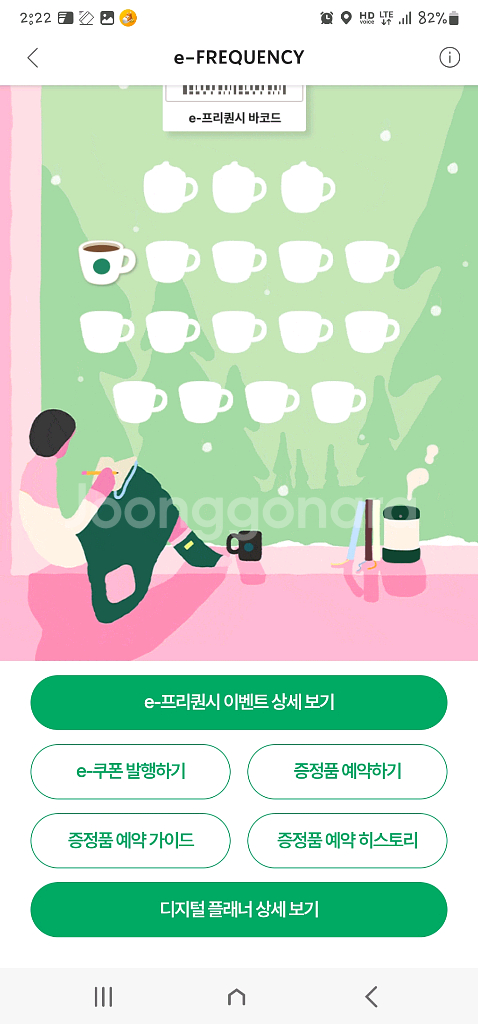 스타벅스프리퀀시 일반1개 2300원--0