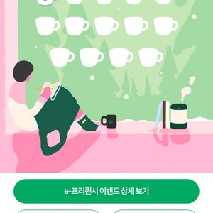 스타벅스프리퀀시 일반1개 2300원