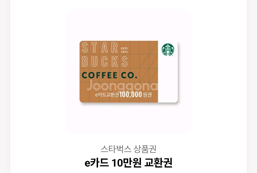 스타벅스 e카드 10만원 교환권--0