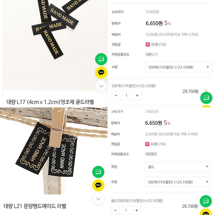 핸드메이드 라벨 대량판매합니다.--1