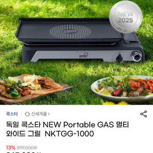 포터블 가스 멀티 와이드 그릴