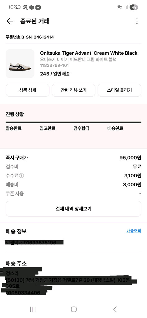 오니츠카타이거 스니커즈 245--6