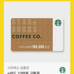 스타벅스 e카드 10만원권