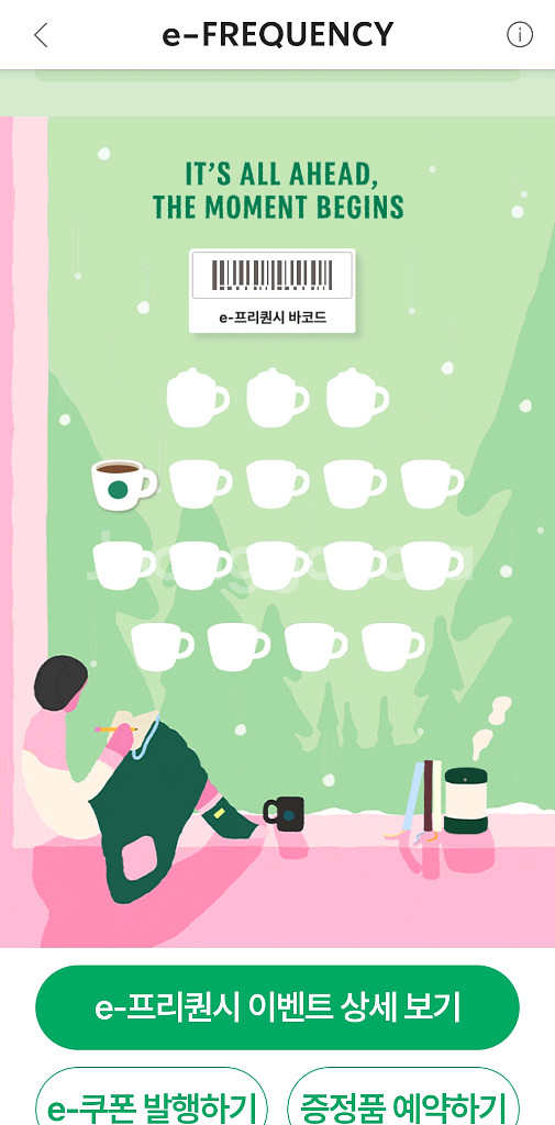 스타벅스 프리퀀시 일반 1개 2300원에 팝니다--0