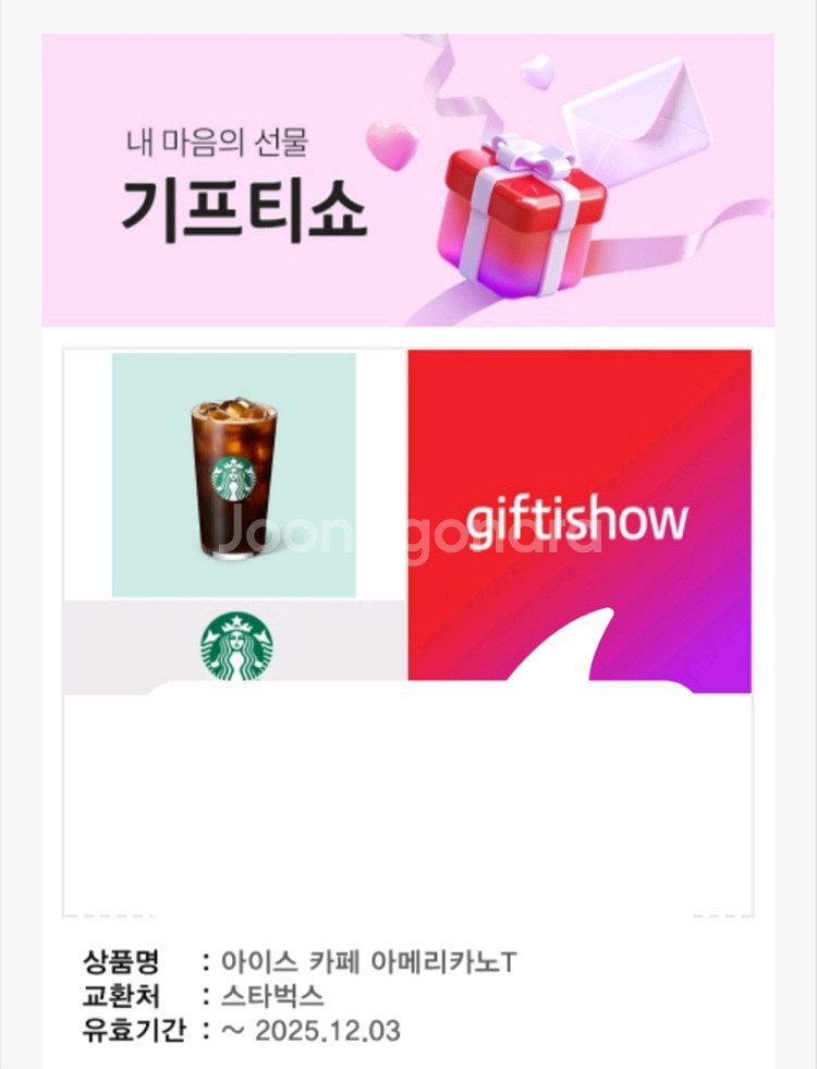 스타벅스 아메리카노 톨사이즈--0