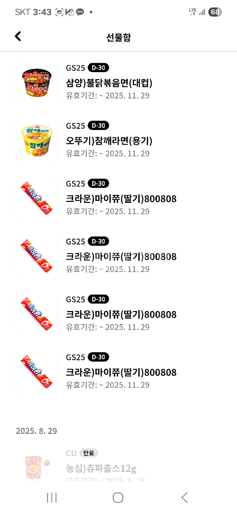 gs 불닭볶음면,마이쮸 외 일괄--0