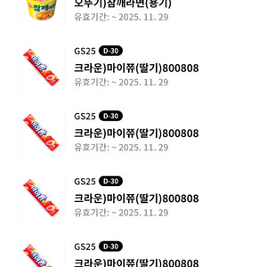 gs 불닭볶음면,마이쮸 외 일괄