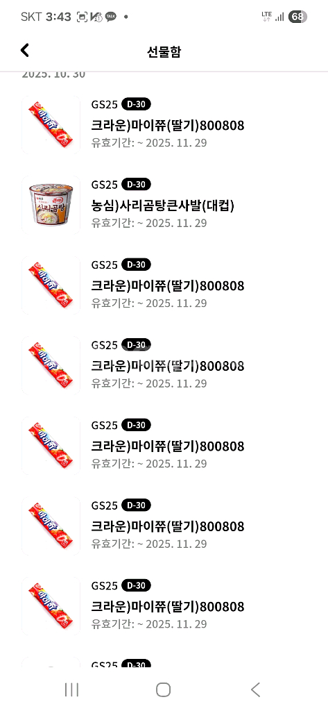 gs 불닭볶음면,마이쮸 외 일괄--1