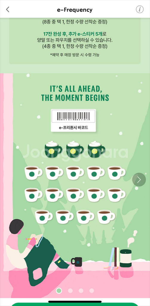 <초특가/최저가격>스타벅스 프리퀀시 완성본 팝니다!!4세트 가능) 빠른 거래--0