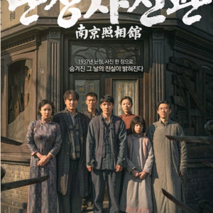 롯데시네마 난징사진관 1장 예매