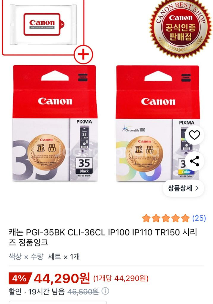 (미개봉)캐논 TR150 잉크젯 프린터 + 정품잉크 세트--1