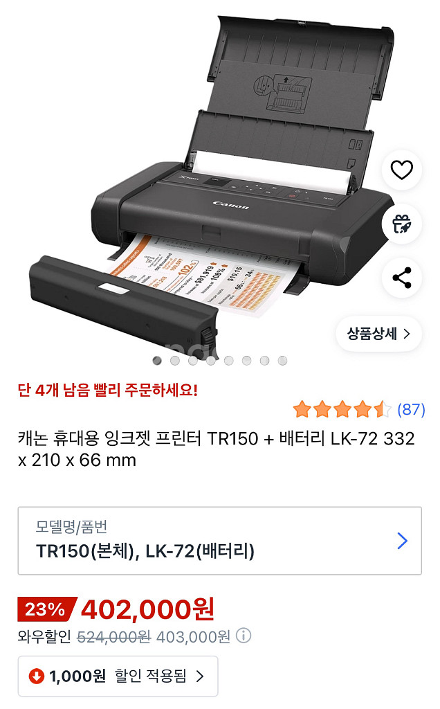 (미개봉)캐논 TR150 잉크젯 프린터 + 정품잉크 세트--0