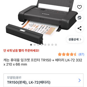 (미개봉)캐논 TR150 잉크젯 프린터 + 정품잉크 세트