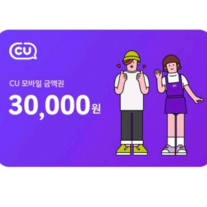 CU 모바일상품권 3만원권