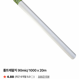 롤트레팔지 90mic 1000x20m 3롤