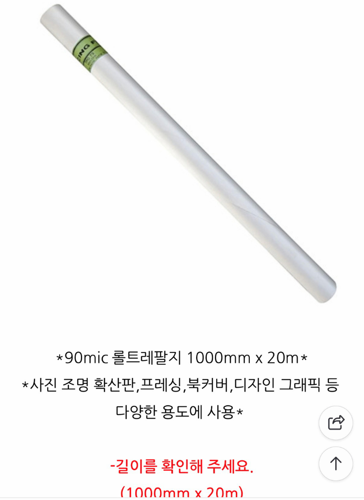 롤트레팔지 90mic 1000x20m 3롤--1