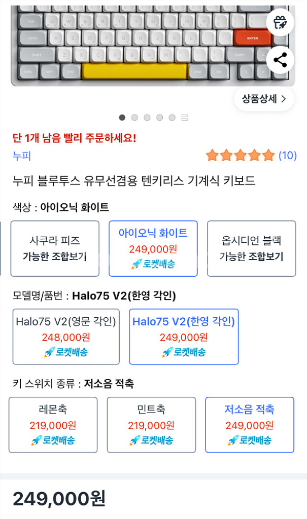 (미개봉) 누피 헤로75 V2 기계식 키보드--0