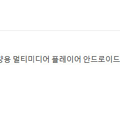 티볼리 안드로이드 올인원 네비게이션 EKIY 이미지