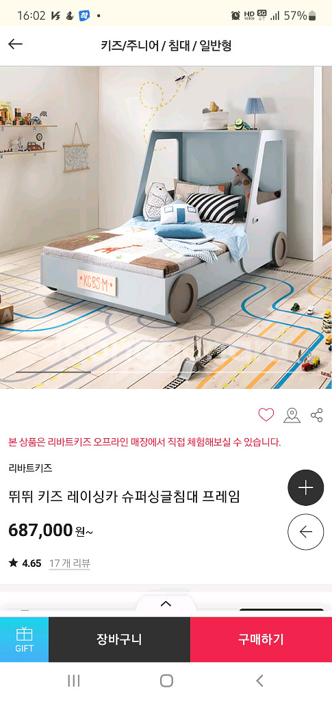 리바트키즈 뛰뛰레이싱카침대(일반형)+밀크매트리스(ss)--1