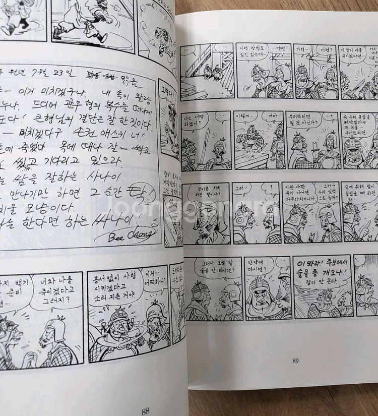 고우영 삼국지 만화책 전집 1~10권 세트--3