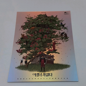 어쩔수가없다 아트카드