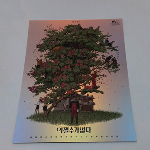 어쩔수가없다 아트카드